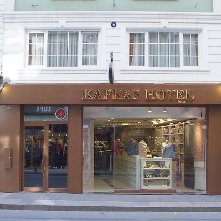 伊斯坦布尔卡夫卡酒店 外观 照片